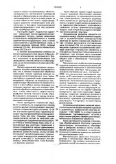 Способ селективного травления кремний-металлосодержащего слоя в многослойных структурах (патент 1819356)