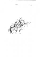 Клиновой раскрыватель тетрадей для ниткошвейных и вкладочно- швейных машин (патент 96121)