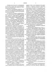 Противоугонное устройство для блокировки педалей управления автомобилем (патент 2003522)