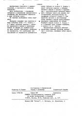 Передача зацеплением (патент 1198287)