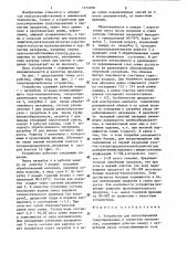 Устройство для капсулирования гранулированных и зернистых материалов (патент 1315010)