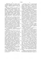 Устройство для подъема грузов (его варианты) (патент 1131823)