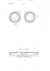 Поворотный трансформатор (патент 148133)