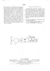 Электрический насосный ветроагрегат (патент 545060)