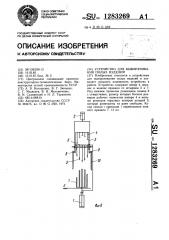 Устройство для выворачивания полых изделий (патент 1283269)