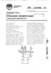 Гидросистема рулевого управления транспортного средства (патент 1527069)