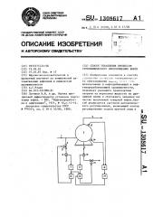 Способ управления процессом термохимического обессоливания нефти (патент 1308617)