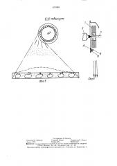 Распылитель жидкости (патент 1371669)