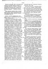 Стенд для испытаний термочувствительных клапанов (патент 662843)