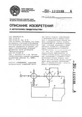 Кондиционер (патент 1112189)