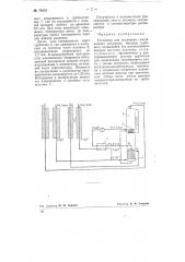 Установка для получения газообразного кислорода (патент 78818)