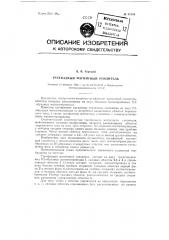 Трехфазный магнитный усилитель (патент 97548)