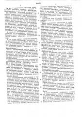 Устройство для тревожной сигнализации (патент 436373)