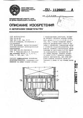 Поднасадочное устройство воздухо-нагревателя (патент 1126607)