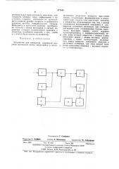 Устройство для измерения колебаний скорости магнитной ленты (патент 477343)