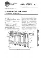 Устройство для сухой очистки корнеклубнеплодов (патент 1276286)