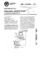 Устройство для защиты от перегрузок преобразователя напряжения (патент 1275635)