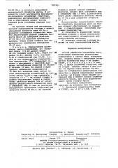 Способ обработки пралиновых масс (патент 805983)