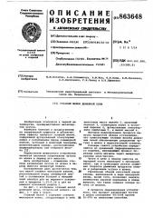 Главный желоб доменной печи (патент 863648)
