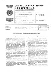 Гидрофобизация минеральных наполнителей (патент 396355)