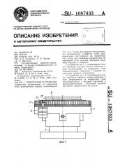 Поворотное устройство (патент 1087433)