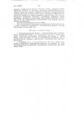 Электромеханический фильтр (патент 132732)