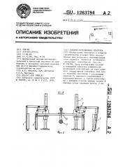 Объемно-передвижная опалубка (патент 1263784)