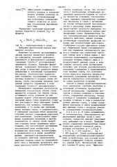 Способ управления процессом горения (патент 1462067)