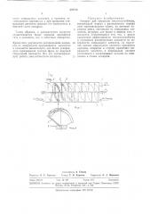 Аппарат для процессов тепломассообмена (патент 291715)
