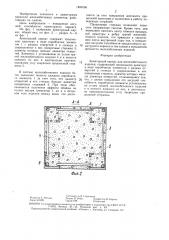 Арматурный каркас для железобетонного изделия (патент 1460156)