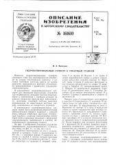 Патент ссср  161610 (патент 161610)