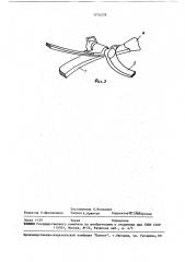 Устройство для перемещения прыжками (патент 1724278)