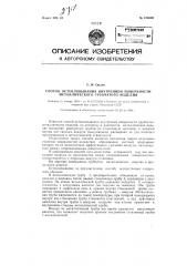 Способ остекловывания внутренней поверхности металлического трубчатого изделия (патент 124609)