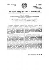 Способ изготовления оправы прессованных пористых металлических фильтров (патент 48193)
