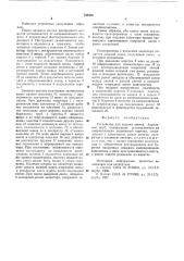 Устройство для подачи свечей бурильных труб (патент 730950)