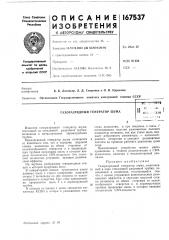 Газоразрядный генератор шума;;оскля'•^^11тех: (патент 167537)