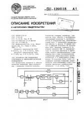 Устройство для разбраковки сердечников по импульсной магнитной проницаемости (патент 1264118)