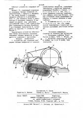 Устройство для отделения инородных твердых предметов от сельскохозяйственных продуктов (патент 917778)