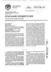 Фильтр-пресс для осветлительного фильтрования и способ регенерации фильтрующих салфеток фильтр-пресса (патент 1717176)