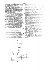 Способ определения направления максимального излучения электроакустических преобразователей (патент 1004864)