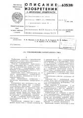 Теплообменник барботажного типа (патент 635381)