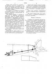 Устройство для управления крышкой люкалетательного аппарата (патент 366283)