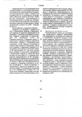 Технологическая линия для изготовления строительных изделий (патент 1726259)