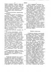 Устройство контроля структурообразующих свойств вяжущего (патент 885879)