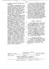 Способ моделирования туберкулеза женских половых органов (патент 912147)