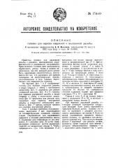 Головка для наружной и внутренней резьбы (патент 37440)