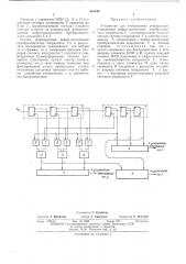 Устройство для отображения информации (патент 484540)