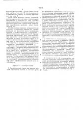 Автоматический станок для доводки плоской поверхности изделия (патент 181514)