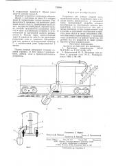 Устройство для добычи озерной соли (патент 712502)