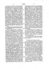Устройство для изостатического формования порошка фторопласта-4 (патент 1836221)